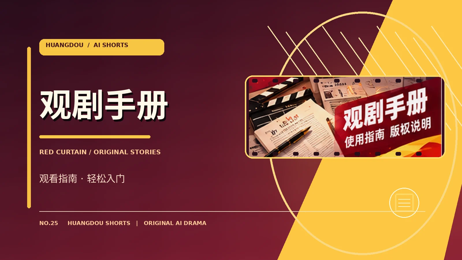 观剧手册原创影像专题
